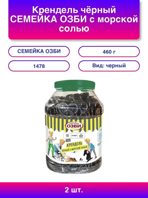 Нет бренда 2шт. Крендель чёрный с морской солью 460 г 1478, 2 шт, 460 г