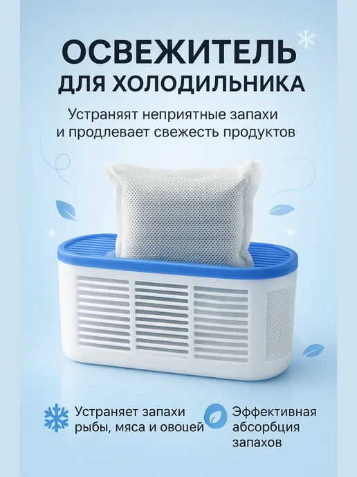 Бикей2 Освежитель для холодильника с активированным углём, вариант, фото 2