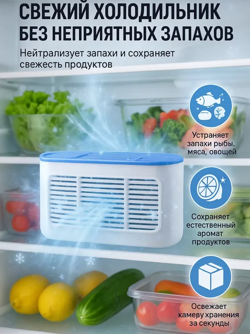 Бикей2 Освежитель для холодильника с активированным углём, вариант, фото 4