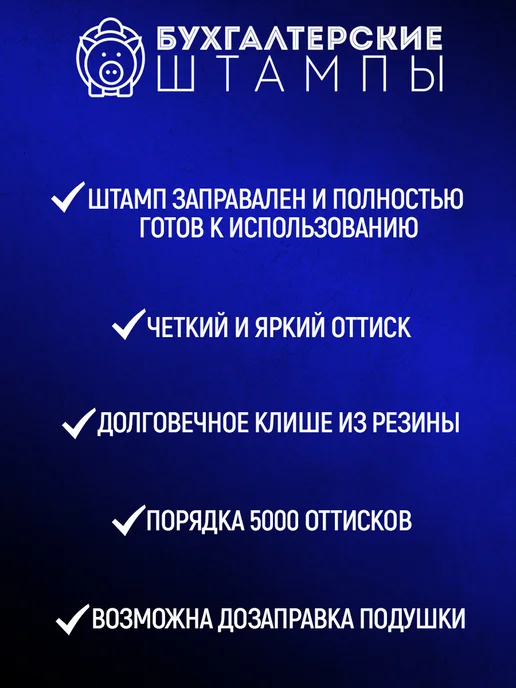 Деловые штампы 5.4 Штамп для бухгалтера. По доверенности № с датой, синий, фото 3