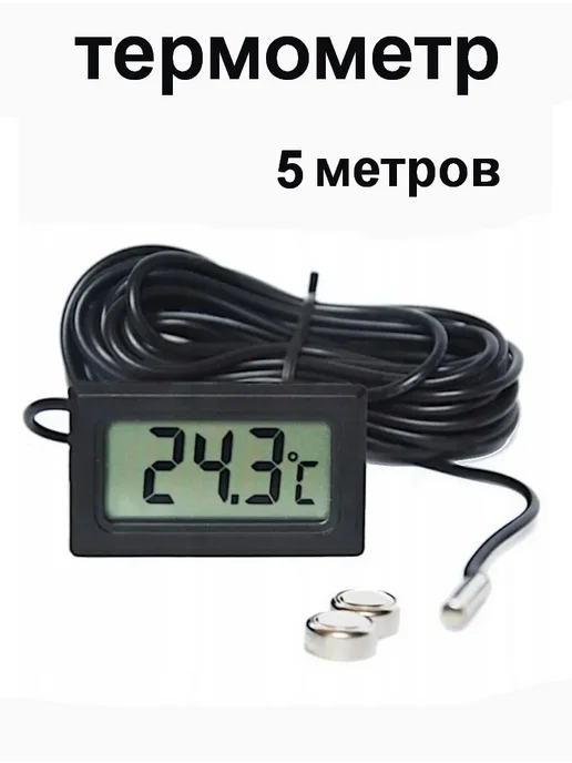 Термометр с выносным датчиком 5 метров, 5 м, фото 2