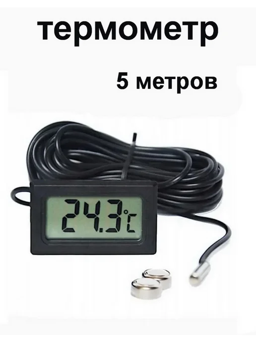 Термометр с выносным датчиком 5 метров, 5 м, фото 3