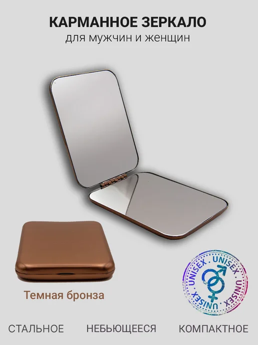 Зеркало карманное складное, коричневый