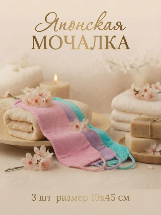 ВИМХэвен Мочалка японская для тела 3 шт, 3 шт