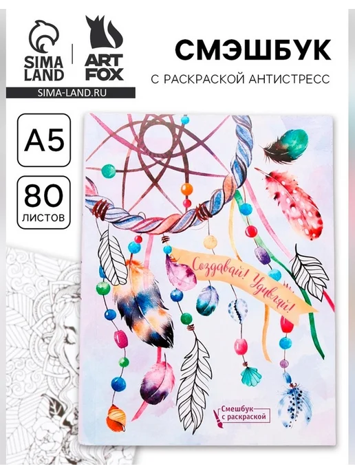 ArtFox Креативный ежедневник для вдохновения, белый