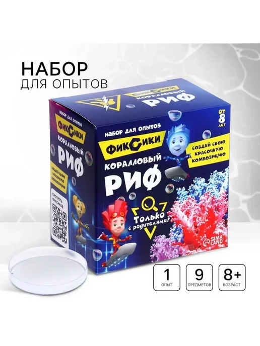 ФИКСИКИ Увлекательный набор «Коралловый риф» для детей, синий