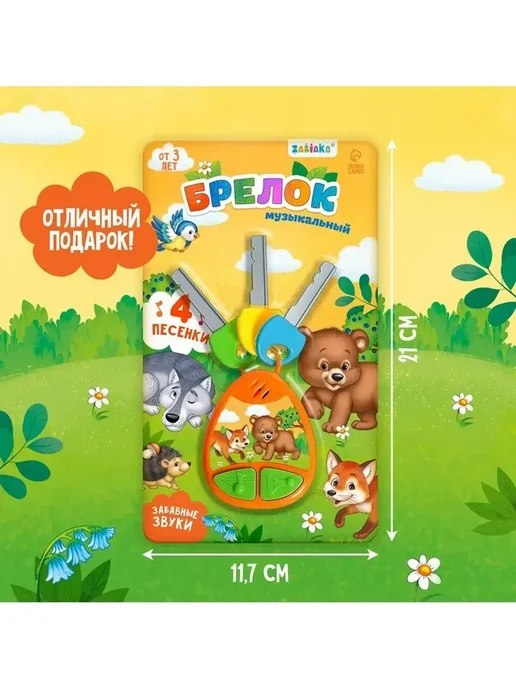 Сималенд Музыкальный брелок с звуковыми эффектами, оранжевый, фото 6