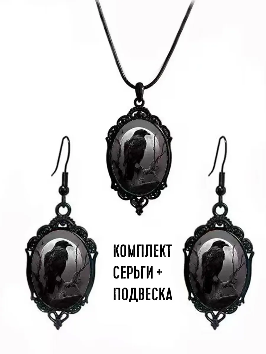 Комплект серьги и винтажный кулон ворон