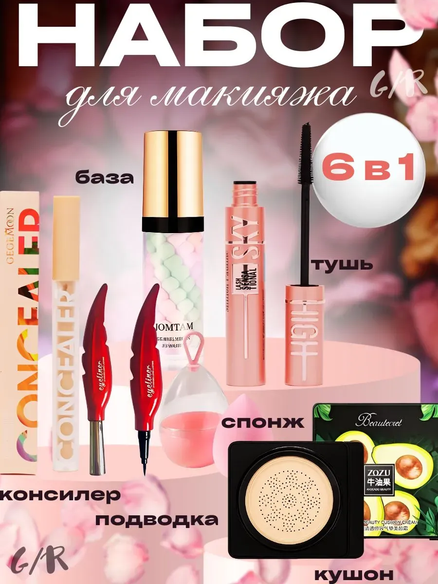Подарочный набор косметики для макияжа