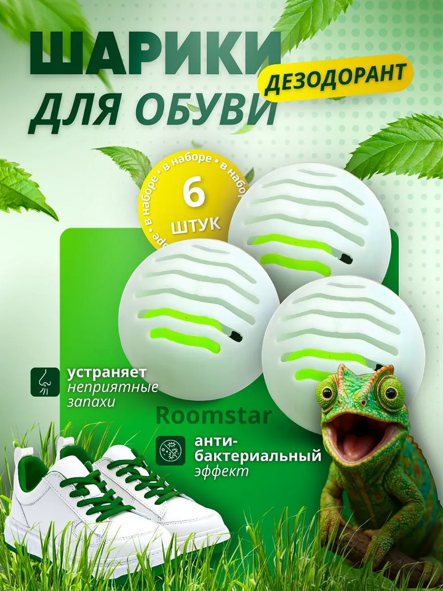 Дезодорант для обуви от запаха