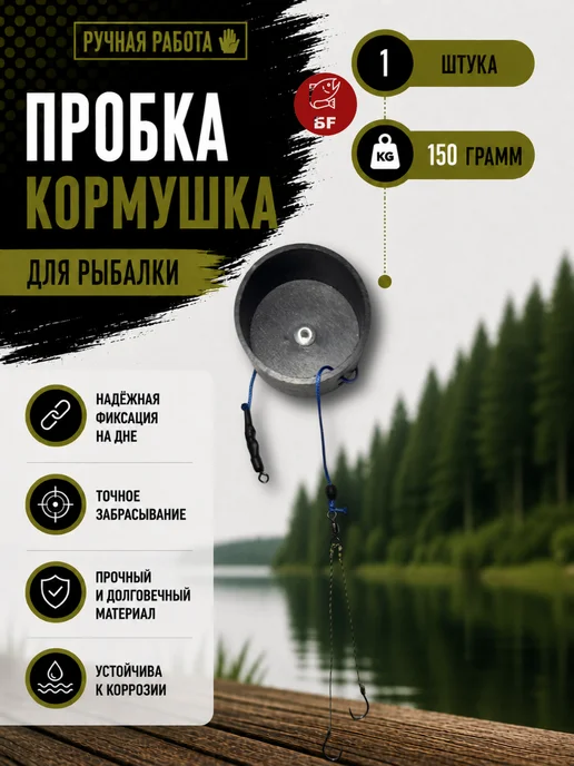 Рыболовная кормушка донная оснастка пробка 1 штука 70 грамм, зеленый