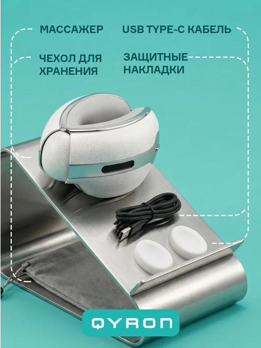 QYRON Массажер для глаз EM601 нагрев и охлаждение, Bluetooth, белый, фото 4