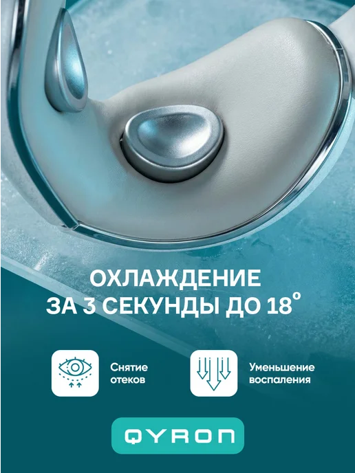 QYRON Массажер для глаз EM601 нагрев и охлаждение, Bluetooth, белый, фото 7