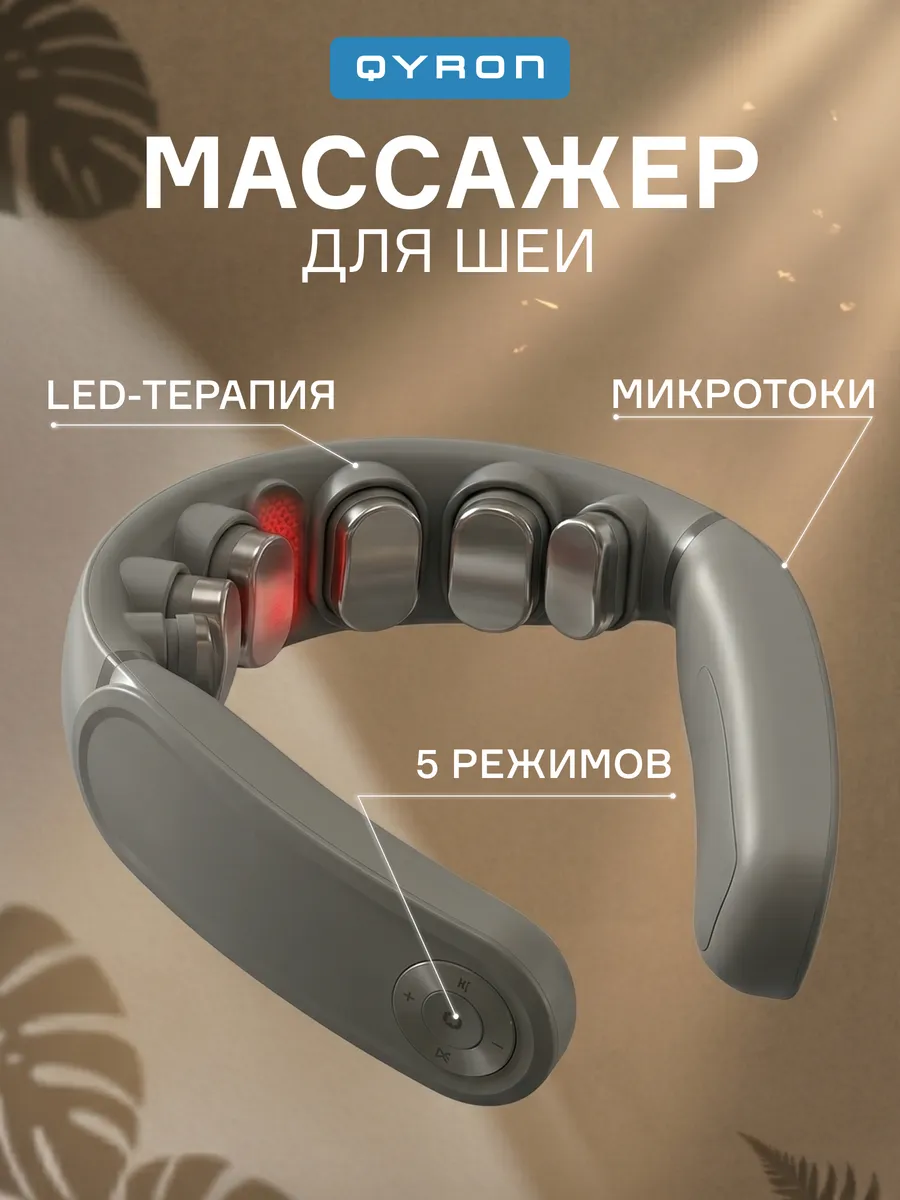 Массажер EMS для шеи MN301, микроток, вибрация