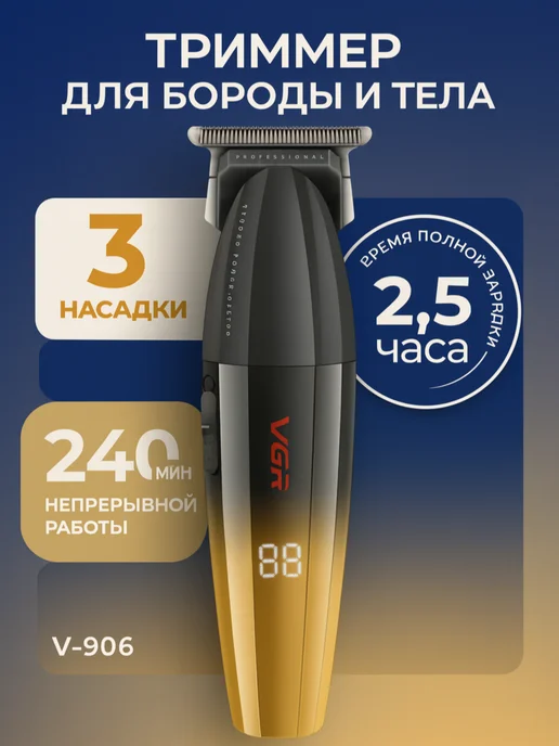 VGR Триммер для бороды мужской универсальный с насадками, черный, фото 2