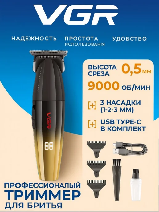 VGR Триммер для бороды мужской универсальный с насадками, черный, фото 3