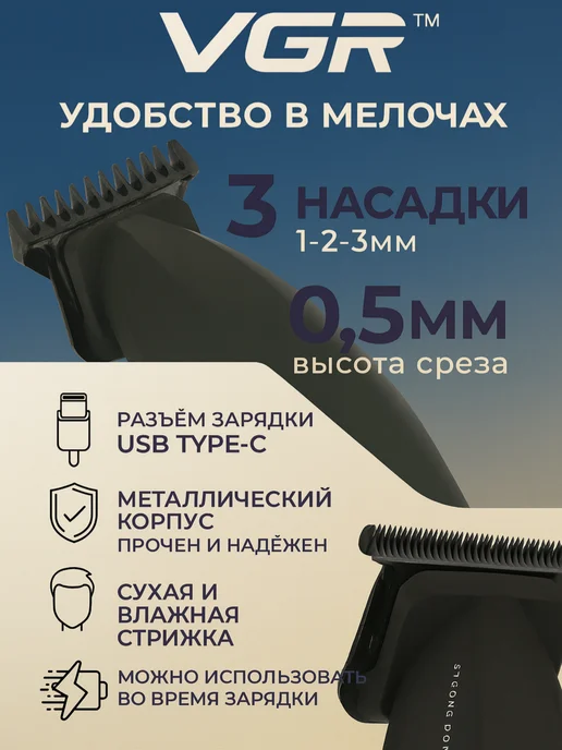 VGR Триммер для бороды мужской универсальный с насадками, черный, фото 5