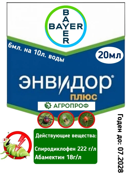 АгроПроф Энвидор плюс акарицид (Bayer) 10 мл, 10 мл, фото 2