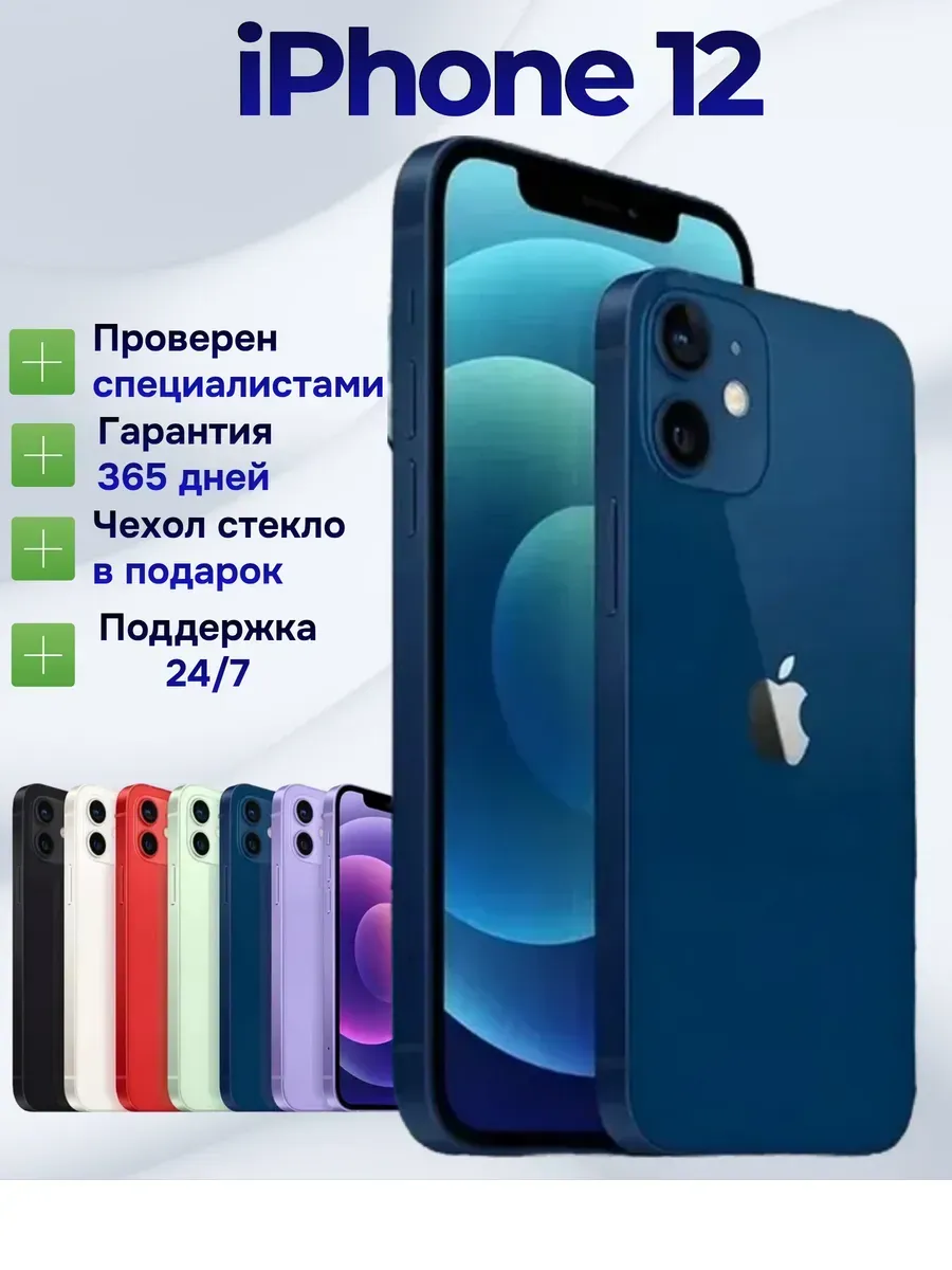 Смартфон iPhone 12 256 ГБ, синий Восстановленный