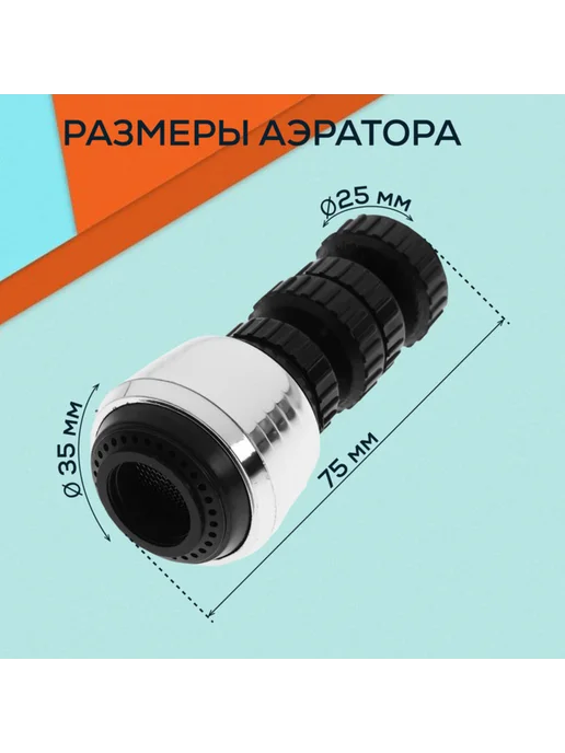 ZEIN Поворотный аэратор на шарнире 2 режима хром черный, черный, фото 4