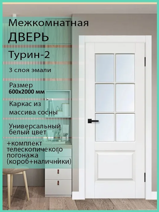 Нет бренда Дверь межкомнатная +коробка и наличники Турин-2, 80х200, бел, 60x200