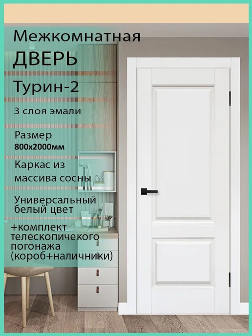 Нет бренда Дверь межкомнатная +коробка и наличники Турин-2, 80х200, бел, 80x200