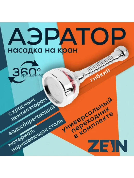 ZEIN Аэратор гибкий с вентилятором для газона, вариант