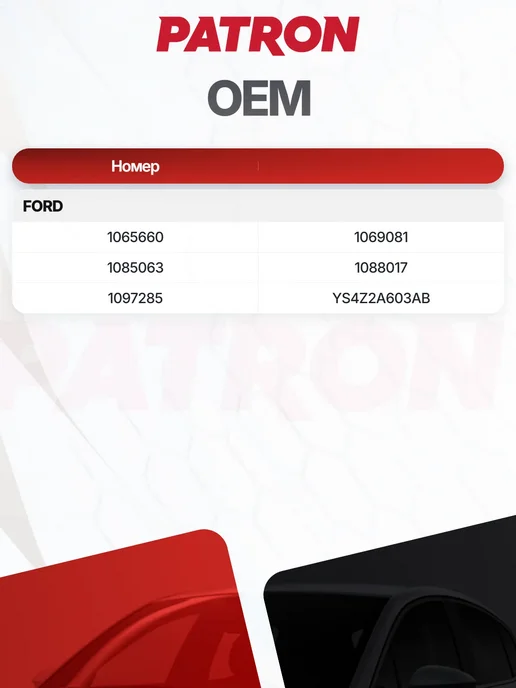 PATRON Трос стояночный тормоз 1480 1320 мм для FORD, вариант, фото 5