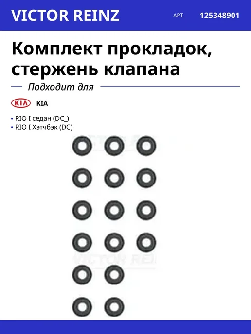 VICTOR REINZ Комплект прокладок, стержень клапана, вариант