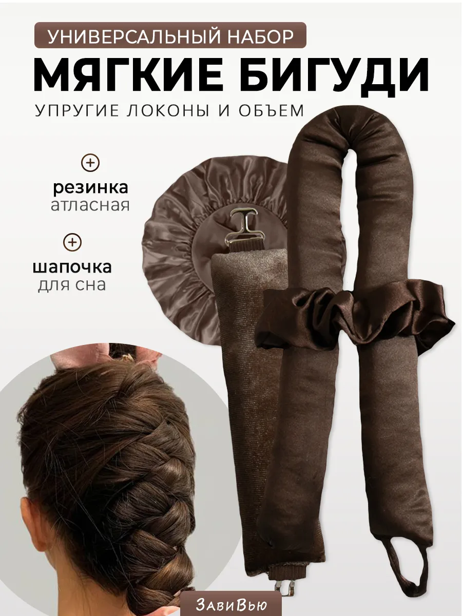 Бигуди для локонов мягкие