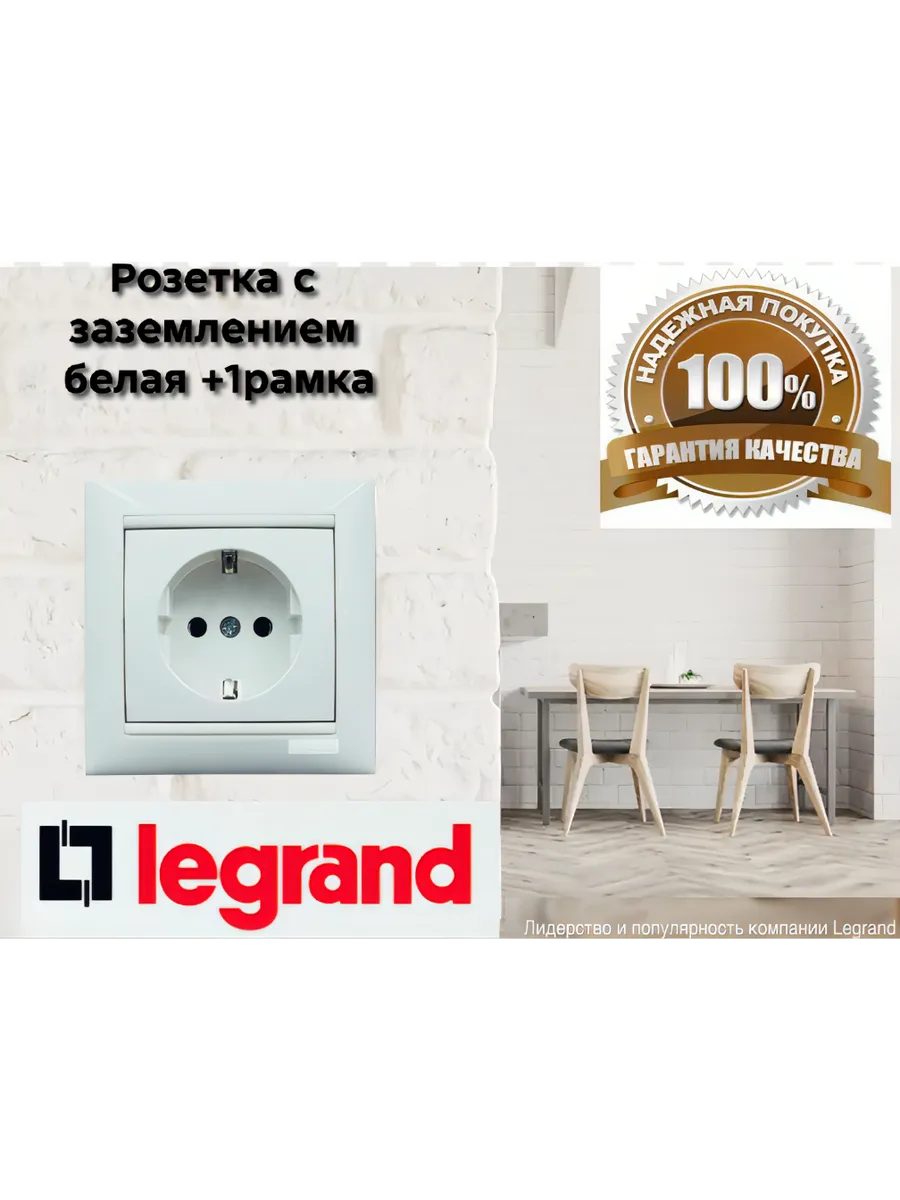 Розетки Legrand с з 1 шт + рамка 1 поста 1 шт белый