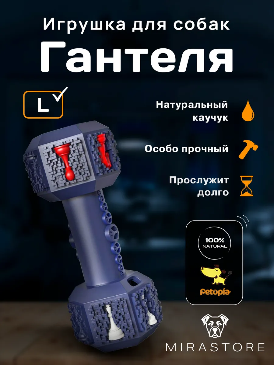 Игрушка для собак крупных пород Гантеля L