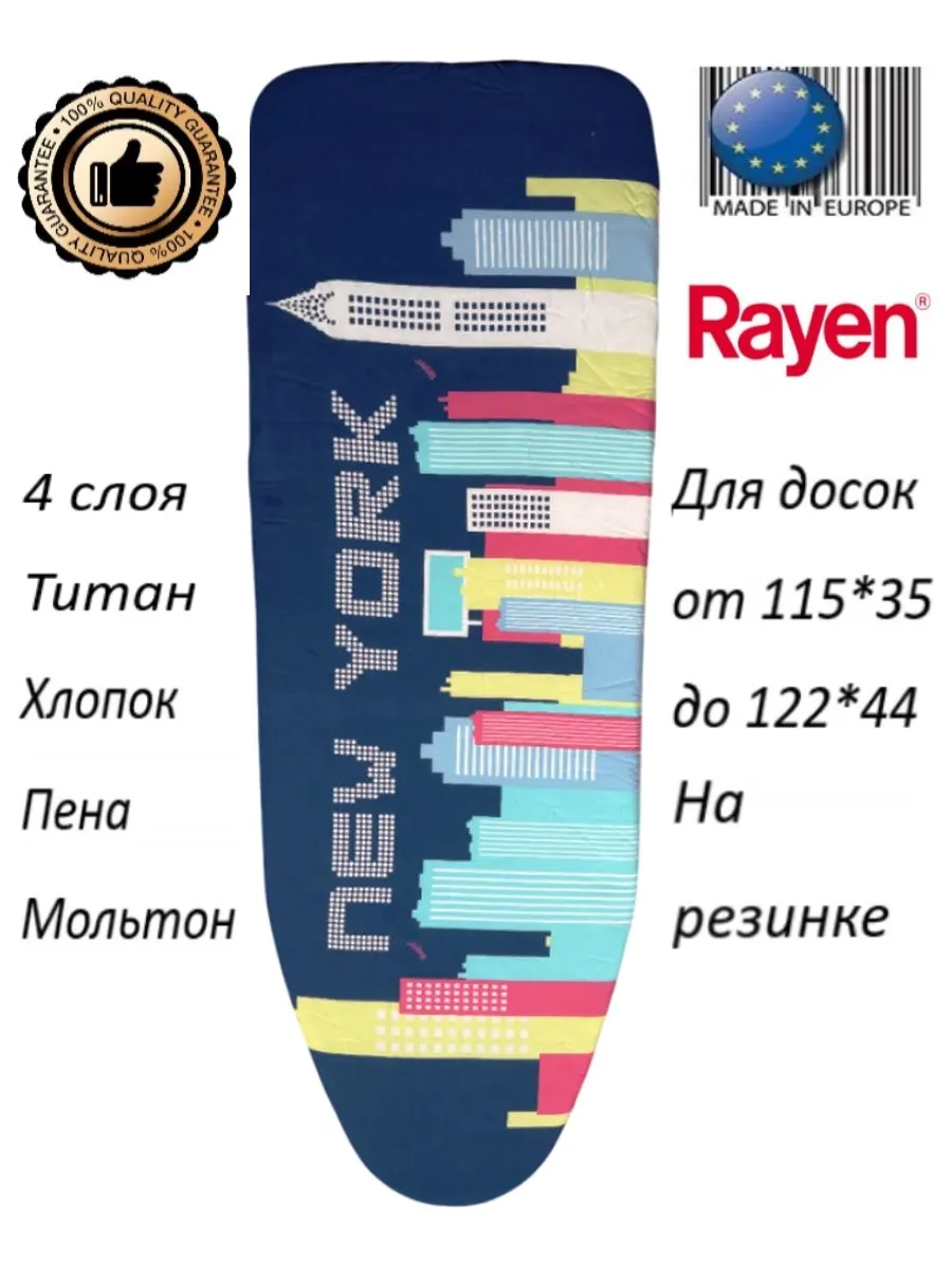 Чехол для гладильной доски 122х44 см