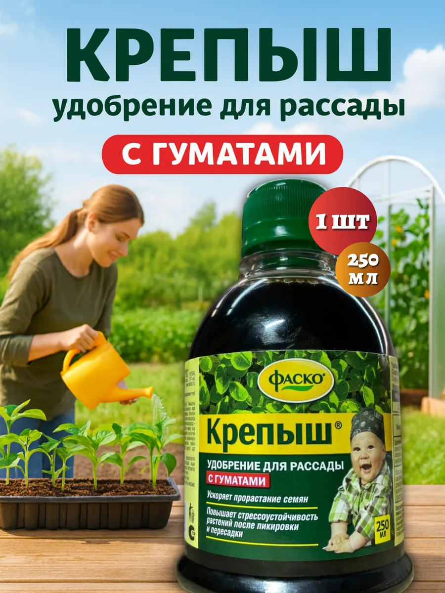 Удобрение для рассады Крепыш