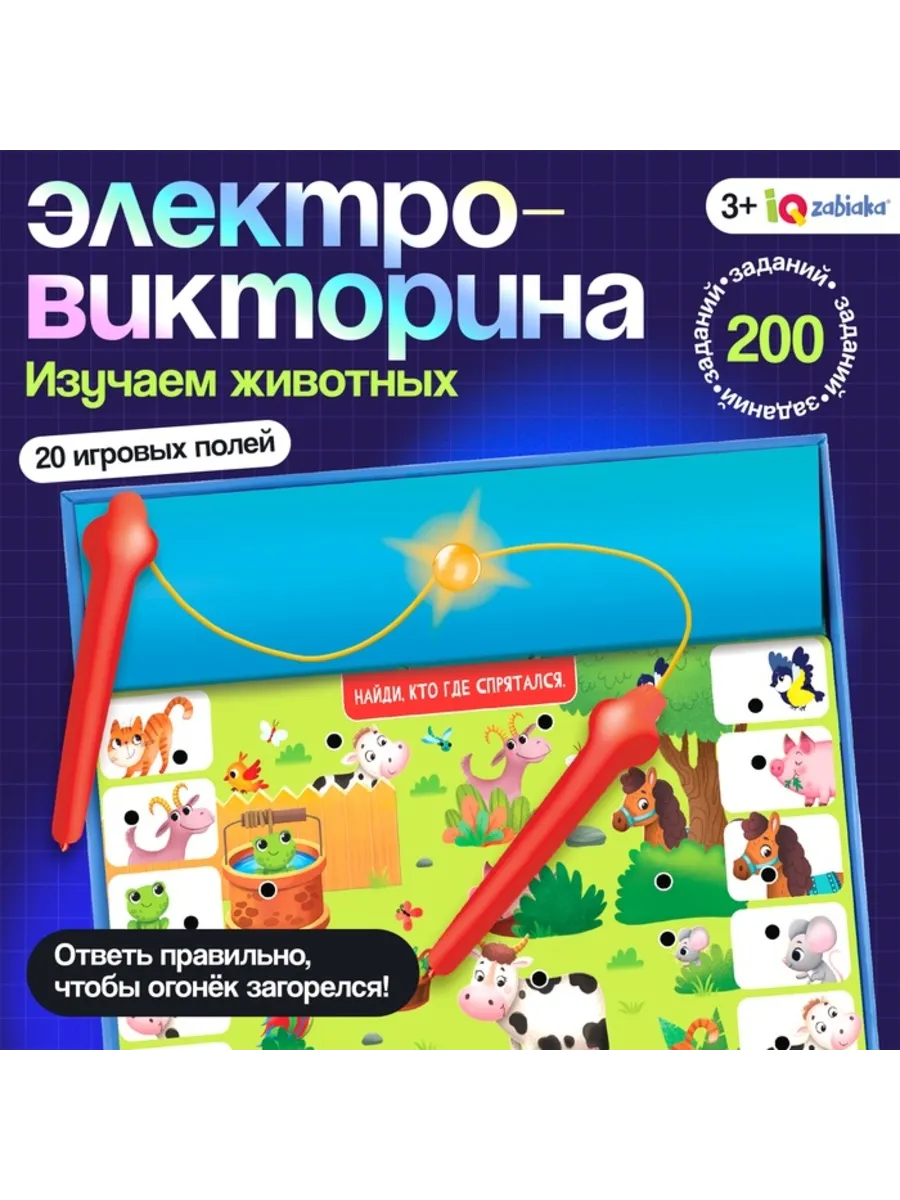 Интерактивная викторина "Изучаем животных" 3+