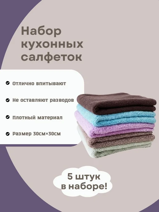 Набор салфеток-полотенец кухонных 2 шт, 5 шт