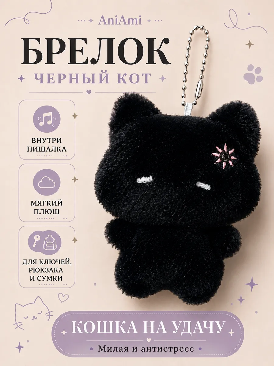 Брелок аниме мягкий Черный спящий кот