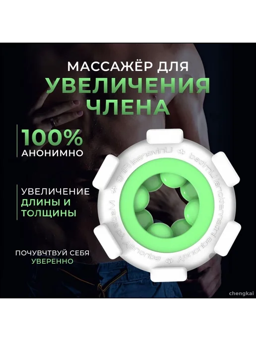 Эксклюзивный набор для увеличения члена, вариант