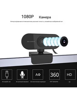 Веб-камера USB Full HD 1080P подходит для настольных компью