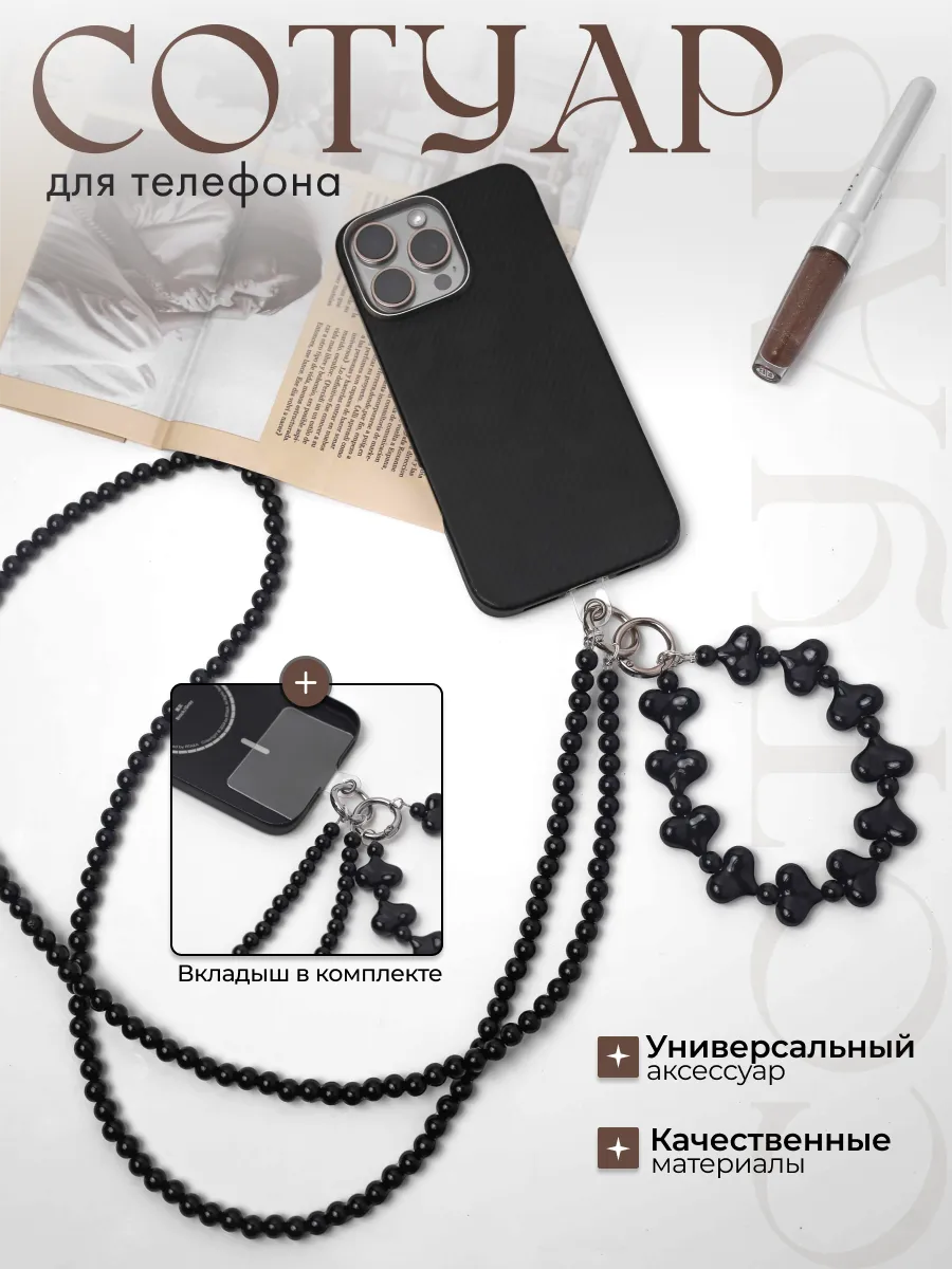 шнурок для телефона