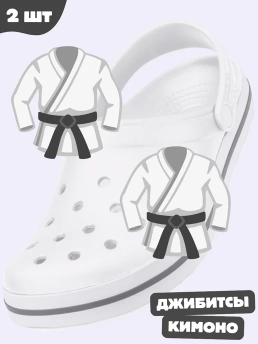 Дзябитсы jibbitz на crocs Кимоно, черный