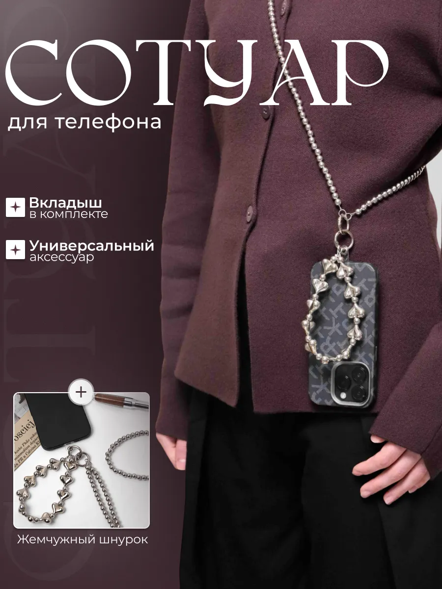 шнурок для телефона