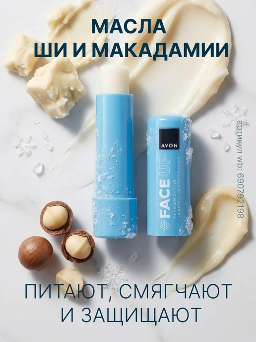 AVON Гигиеническая помада SOS-уход от обветривания и мороза - 2шт, 2 шт, фото 6