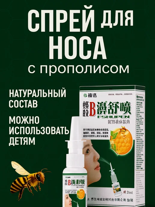 DL Company Назальный спрей с прополисом, 25 мл