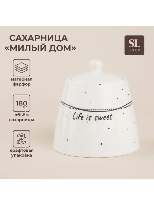 Market_Посуда Сахарница «Милый дом», вариант