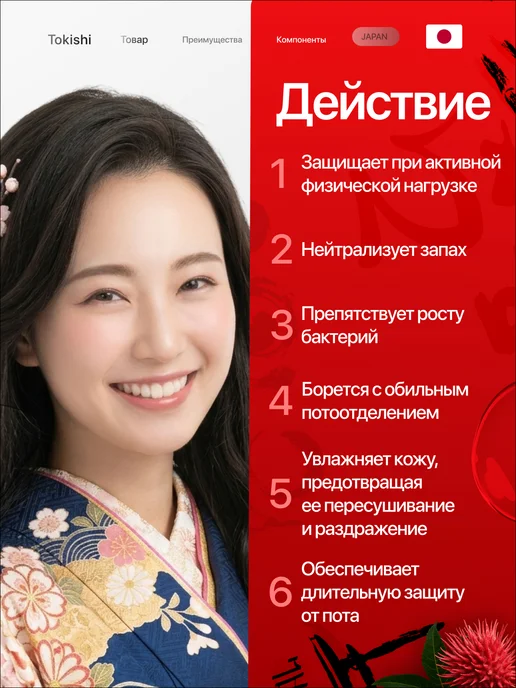 TOKISHI B Дезодорант женский для тела, 100 мл, фото 3