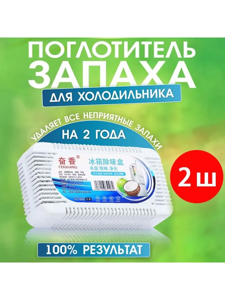Поглотитель запаха в холодильнике