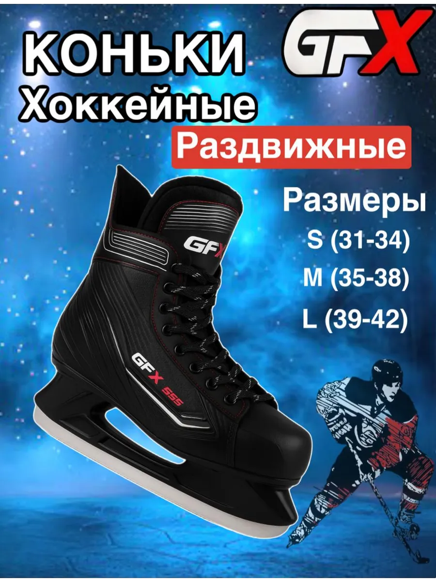 Коньки хоккейные