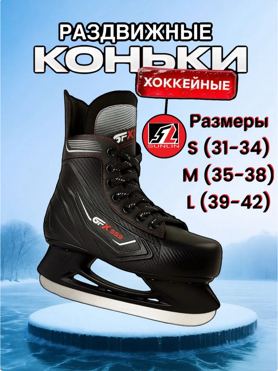 Коньки хоккейные