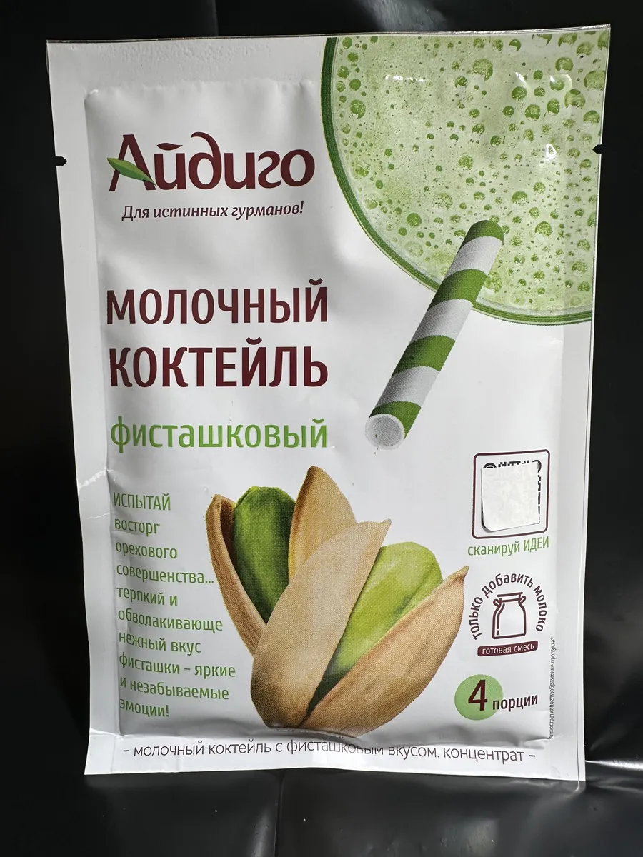 Молочный коктейль Фисташковый(60гр)